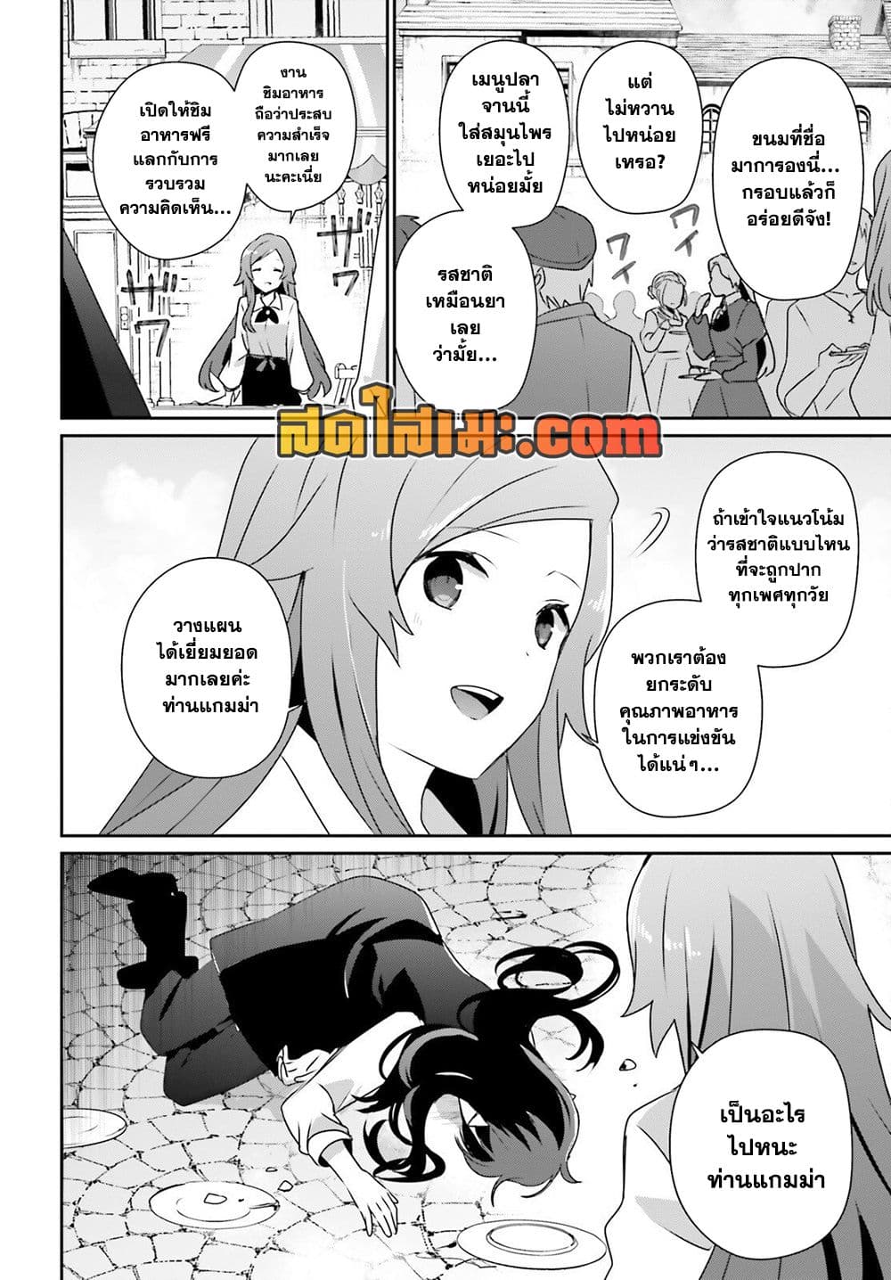 Kage no Jitsuryokusha ni Naritakute! อยากเป็นพลังในเงามืด page 2