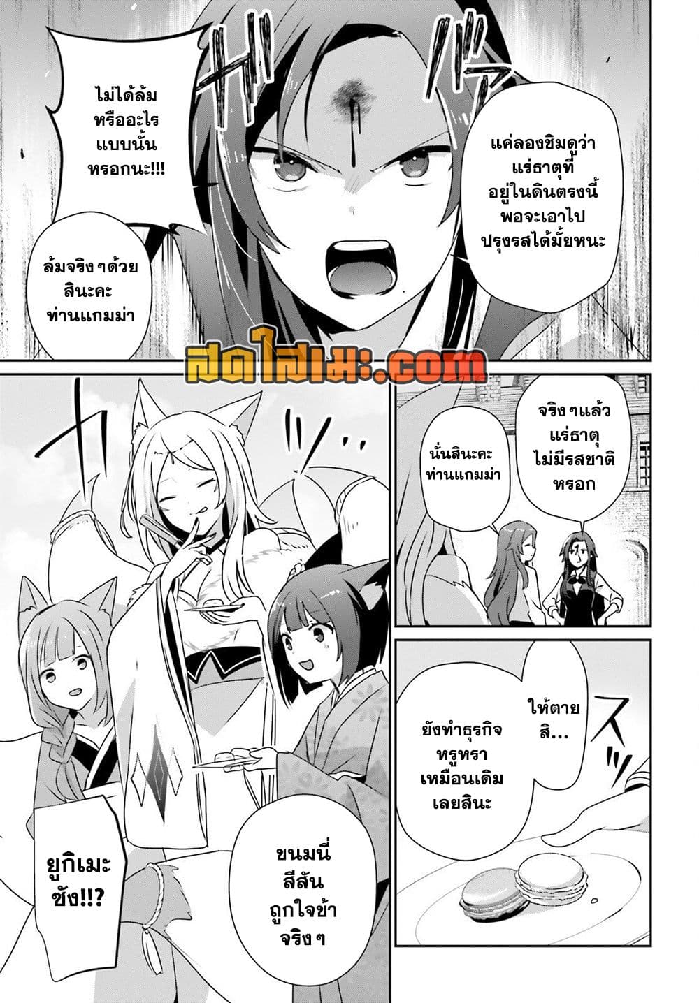 Kage no Jitsuryokusha ni Naritakute! อยากเป็นพลังในเงามืด page 3