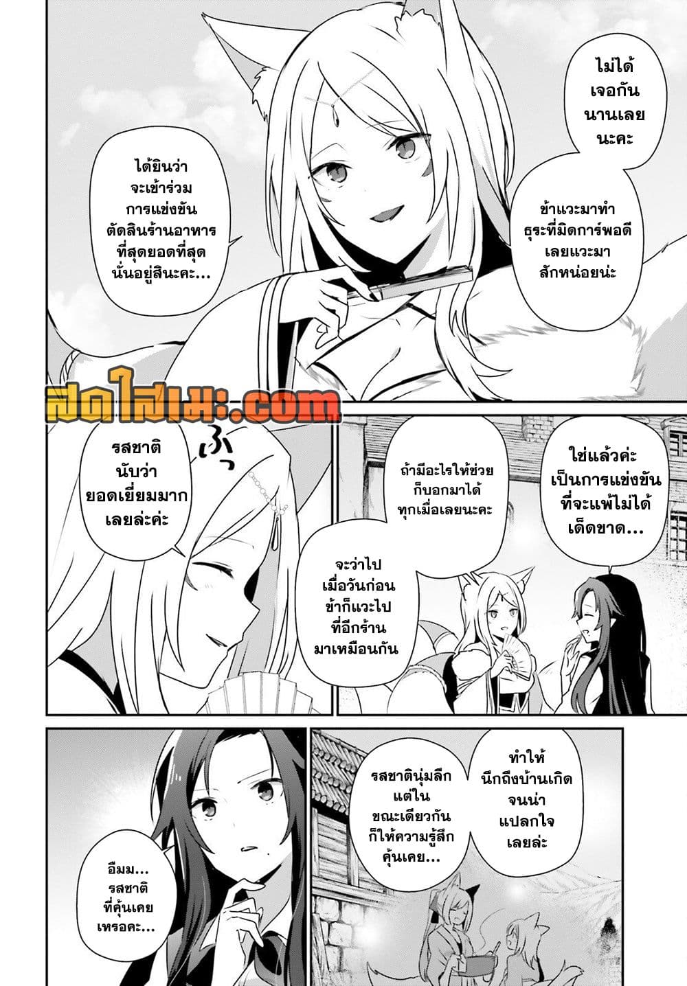 Kage no Jitsuryokusha ni Naritakute! อยากเป็นพลังในเงามืด page 4