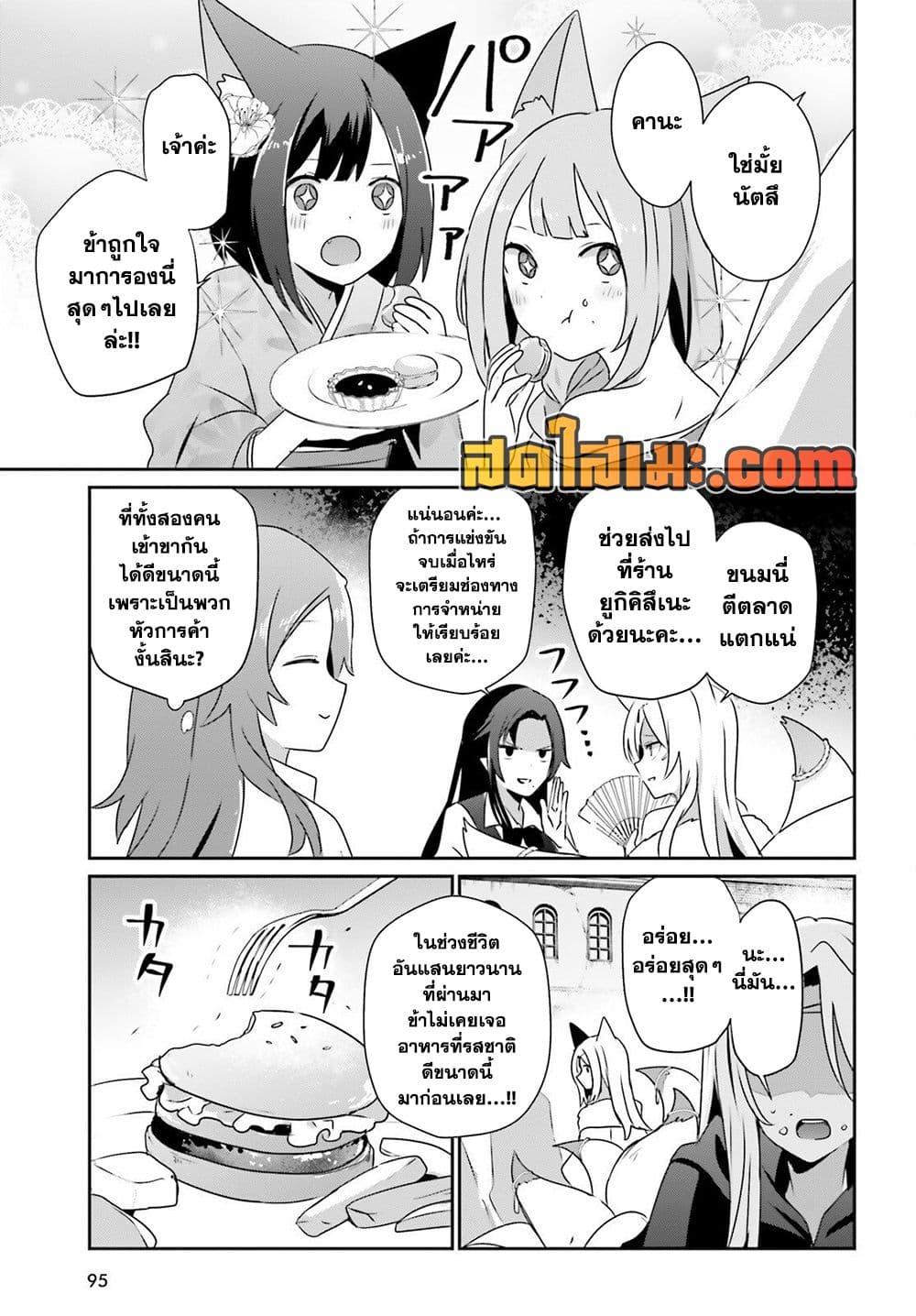 Kage no Jitsuryokusha ni Naritakute! อยากเป็นพลังในเงามืด page 5