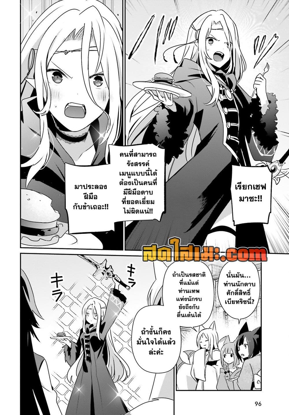 Kage no Jitsuryokusha ni Naritakute! อยากเป็นพลังในเงามืด page 6