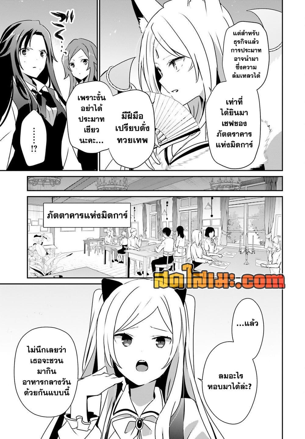 Kage no Jitsuryokusha ni Naritakute! อยากเป็นพลังในเงามืด page 7