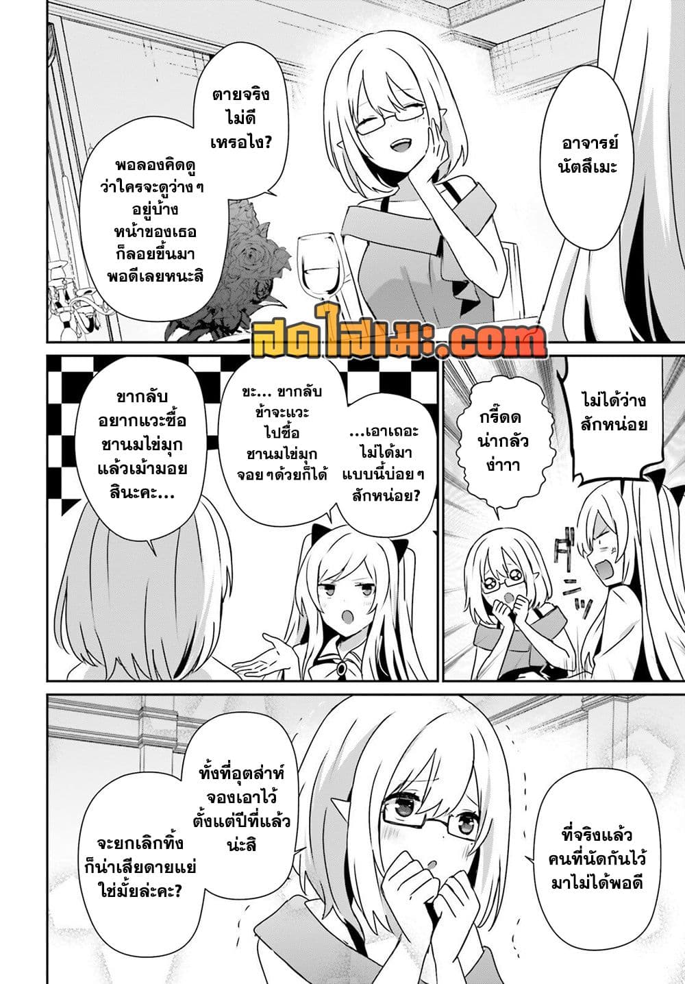 Kage no Jitsuryokusha ni Naritakute! อยากเป็นพลังในเงามืด page 8