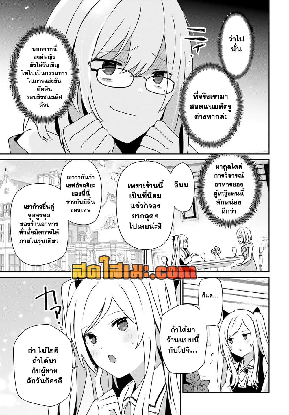 Kage no Jitsuryokusha ni Naritakute! อยากเป็นพลังในเงามืด page 9