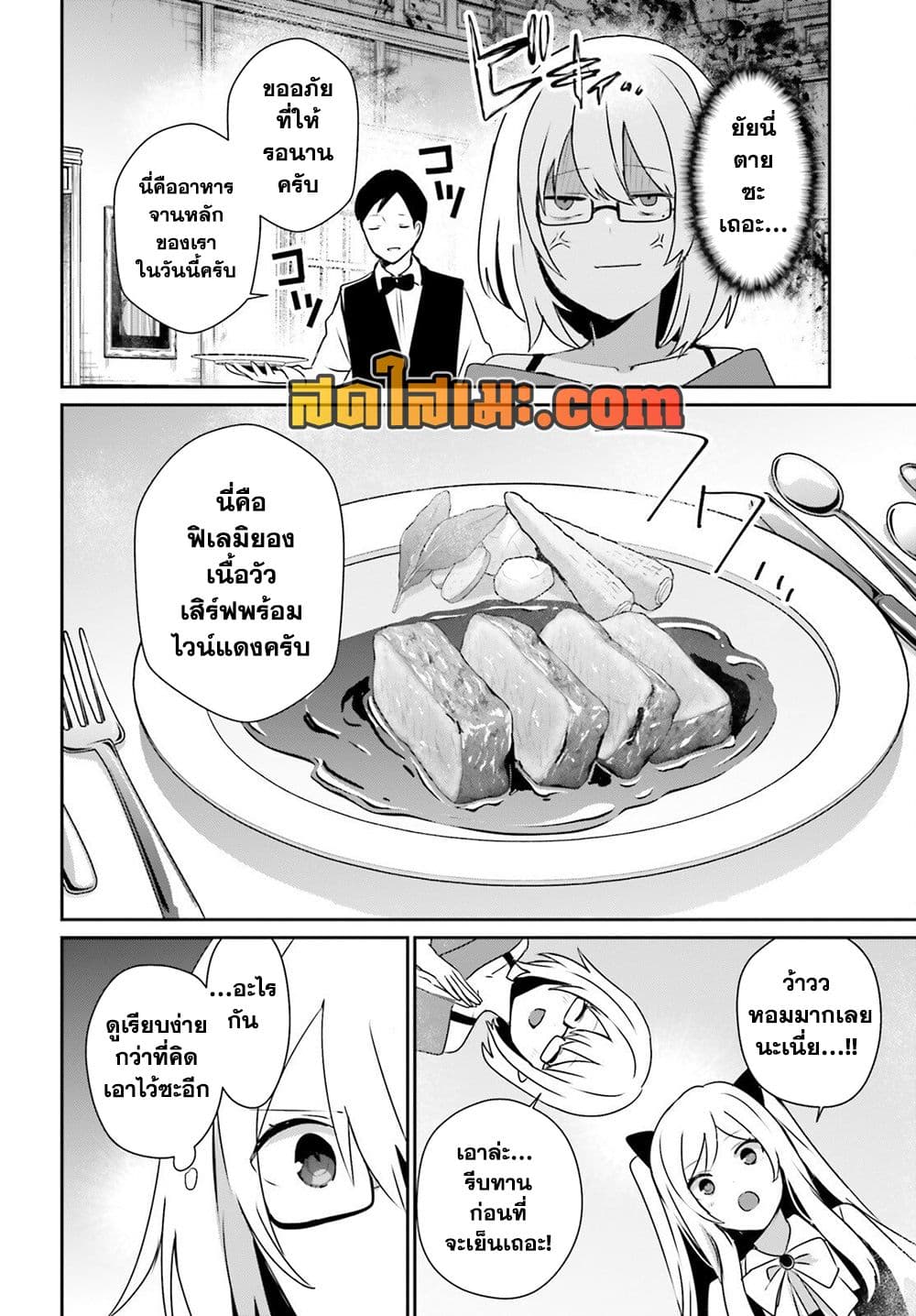 Kage no Jitsuryokusha ni Naritakute! อยากเป็นพลังในเงามืด page 10