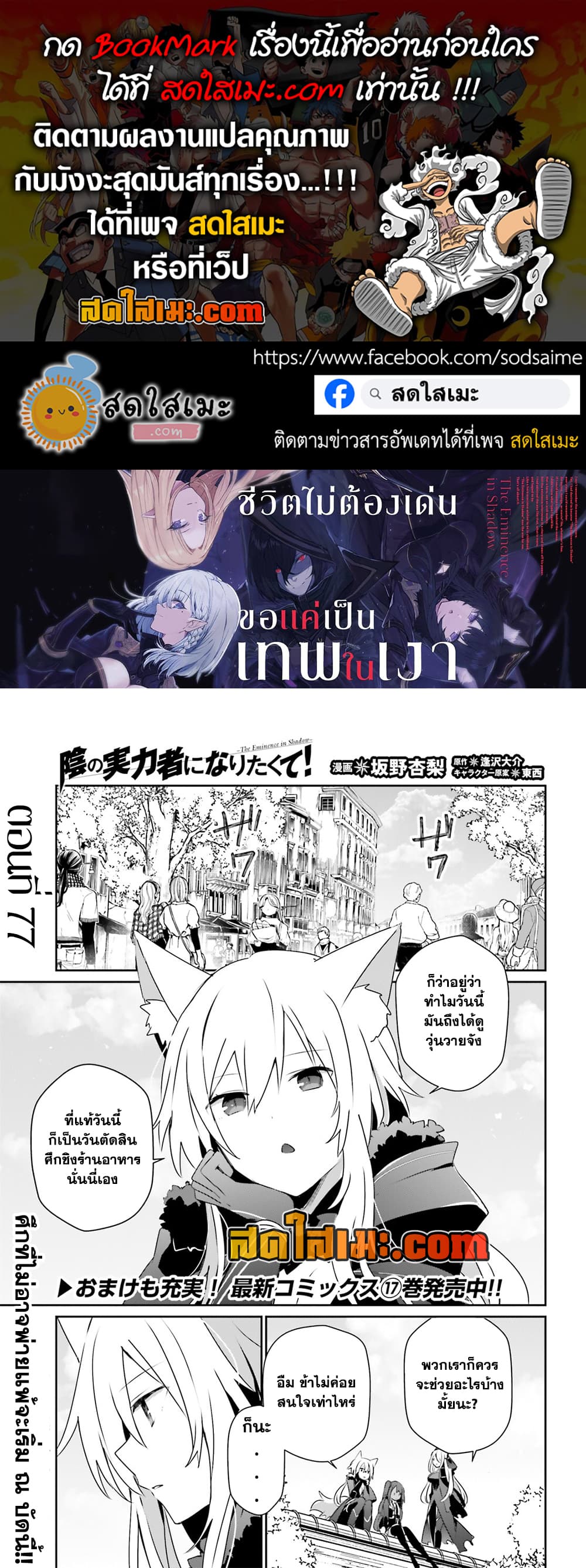 Kage no Jitsuryokusha ni Naritakute! อยากเป็นพลังในเงามืด page 1