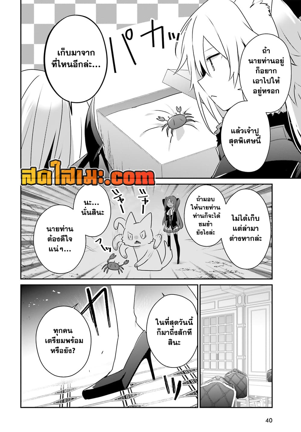 Kage no Jitsuryokusha ni Naritakute! อยากเป็นพลังในเงามืด page 2