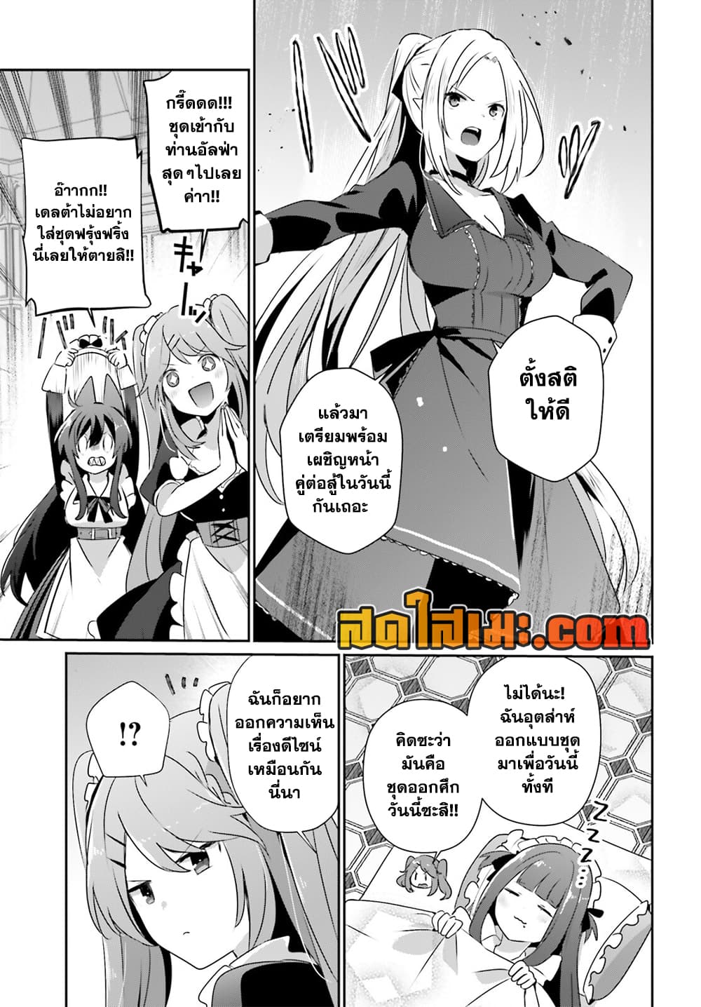 Kage no Jitsuryokusha ni Naritakute! อยากเป็นพลังในเงามืด page 3