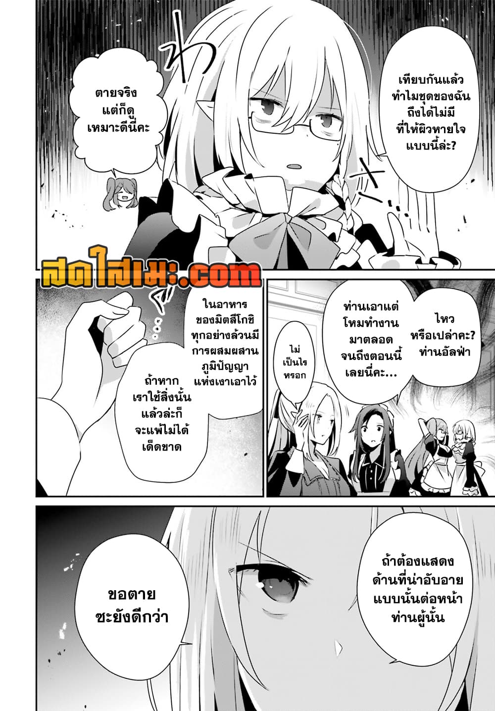 Kage no Jitsuryokusha ni Naritakute! อยากเป็นพลังในเงามืด page 4