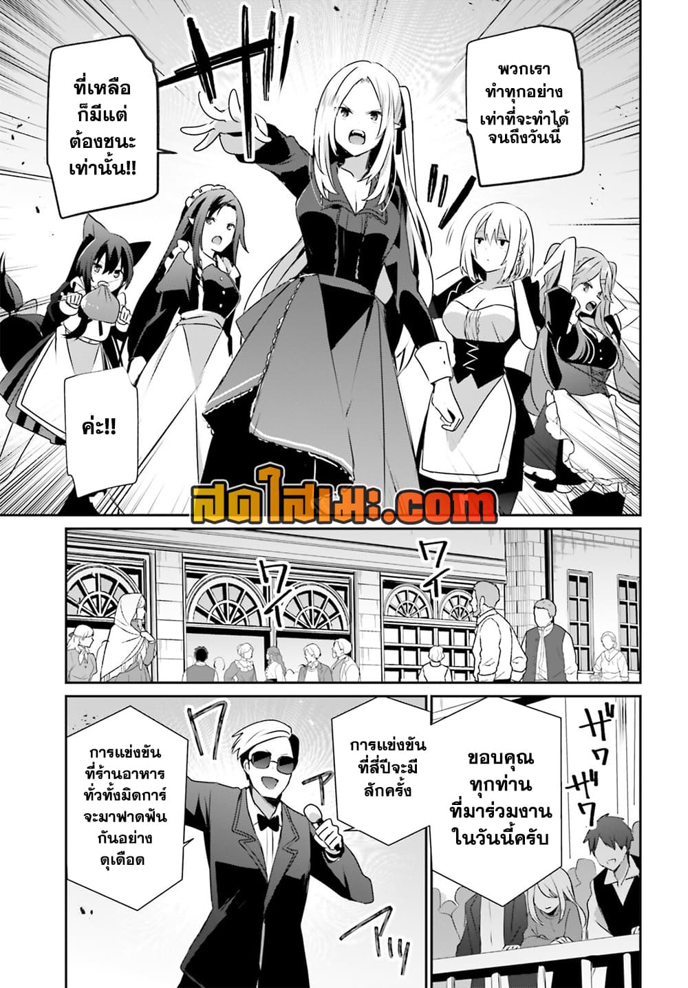 Kage no Jitsuryokusha ni Naritakute! อยากเป็นพลังในเงามืด page 5