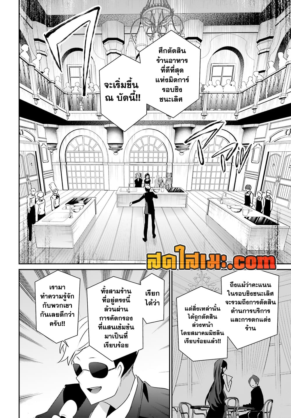 Kage no Jitsuryokusha ni Naritakute! อยากเป็นพลังในเงามืด page 6
