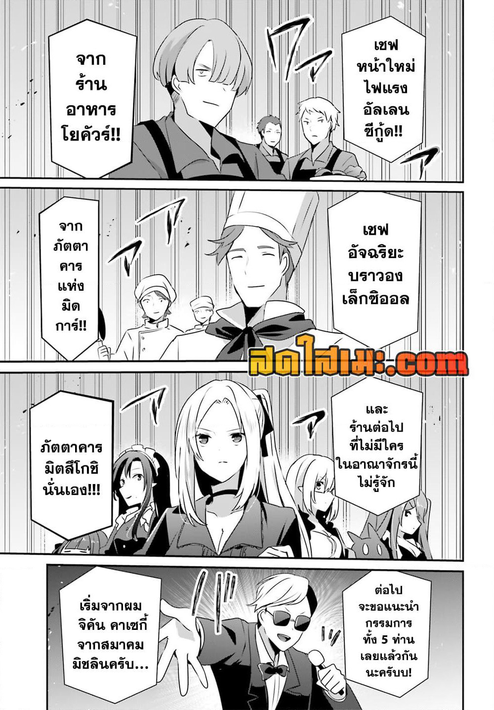 Kage no Jitsuryokusha ni Naritakute! อยากเป็นพลังในเงามืด page 7
