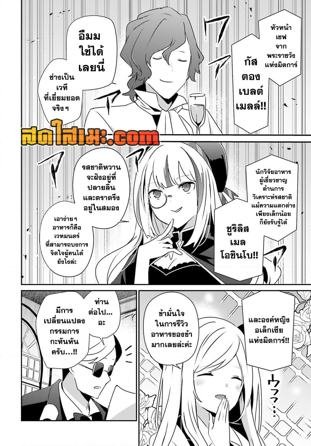 Kage no Jitsuryokusha ni Naritakute! อยากเป็นพลังในเงามืด page 8
