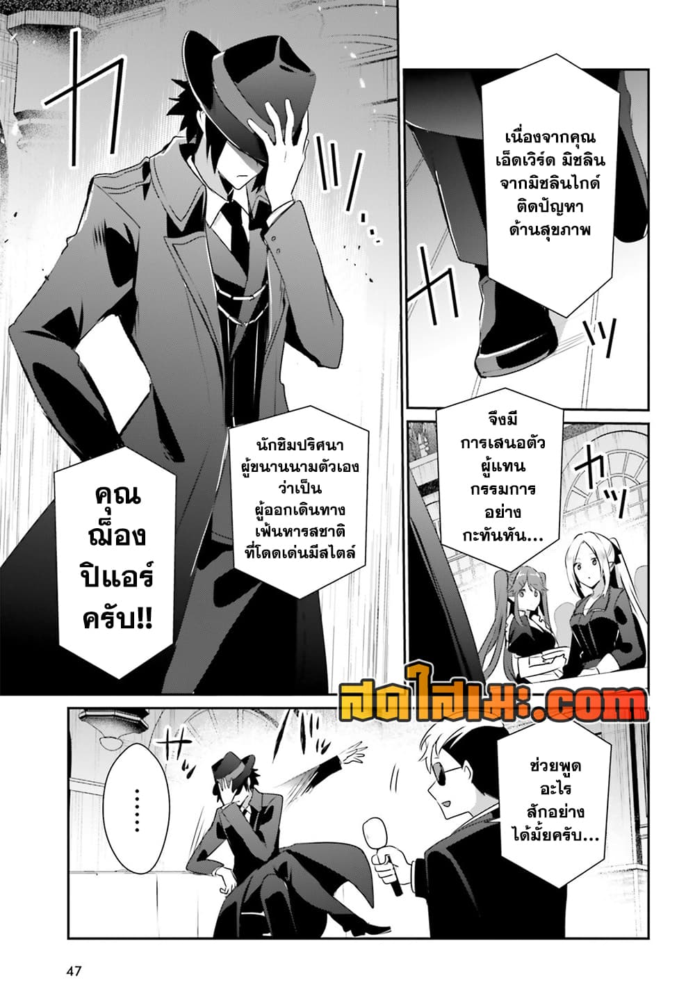 Kage no Jitsuryokusha ni Naritakute! อยากเป็นพลังในเงามืด page 9