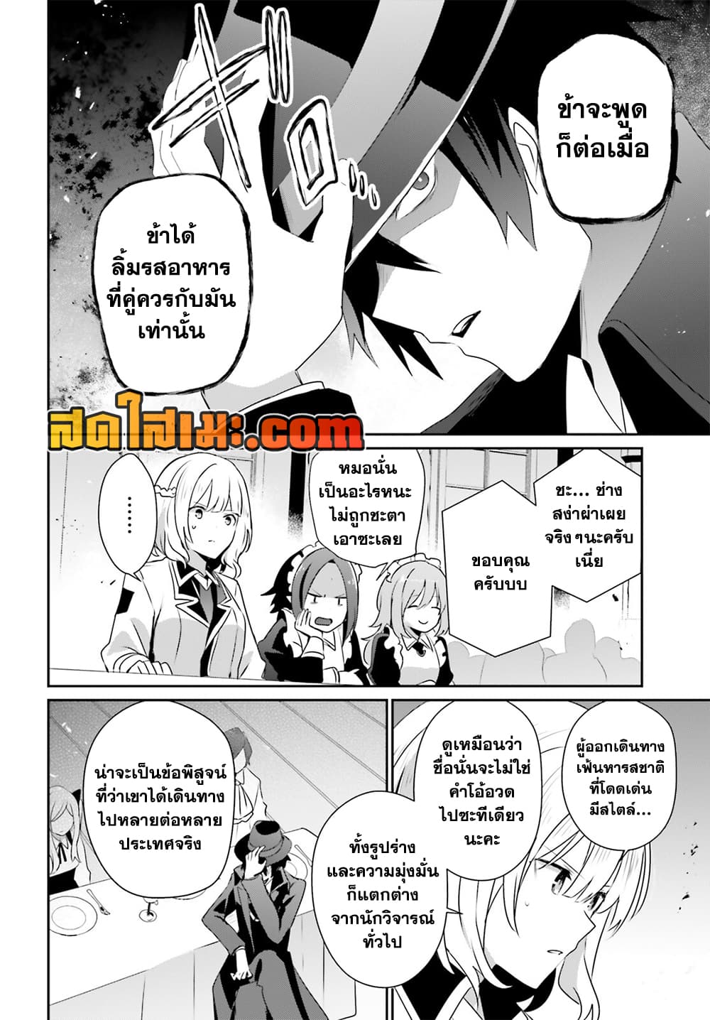 Kage no Jitsuryokusha ni Naritakute! อยากเป็นพลังในเงามืด page 10