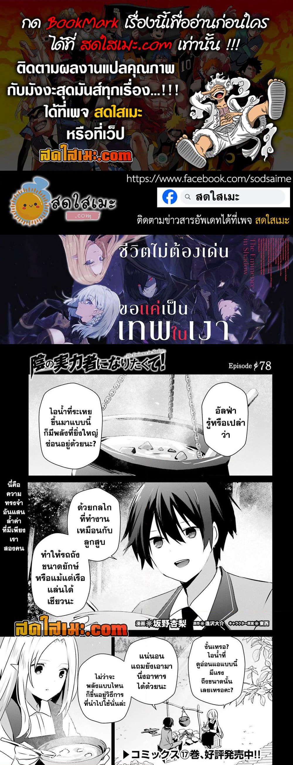 Kage no Jitsuryokusha ni Naritakute! อยากเป็นพลังในเงามืด page 1