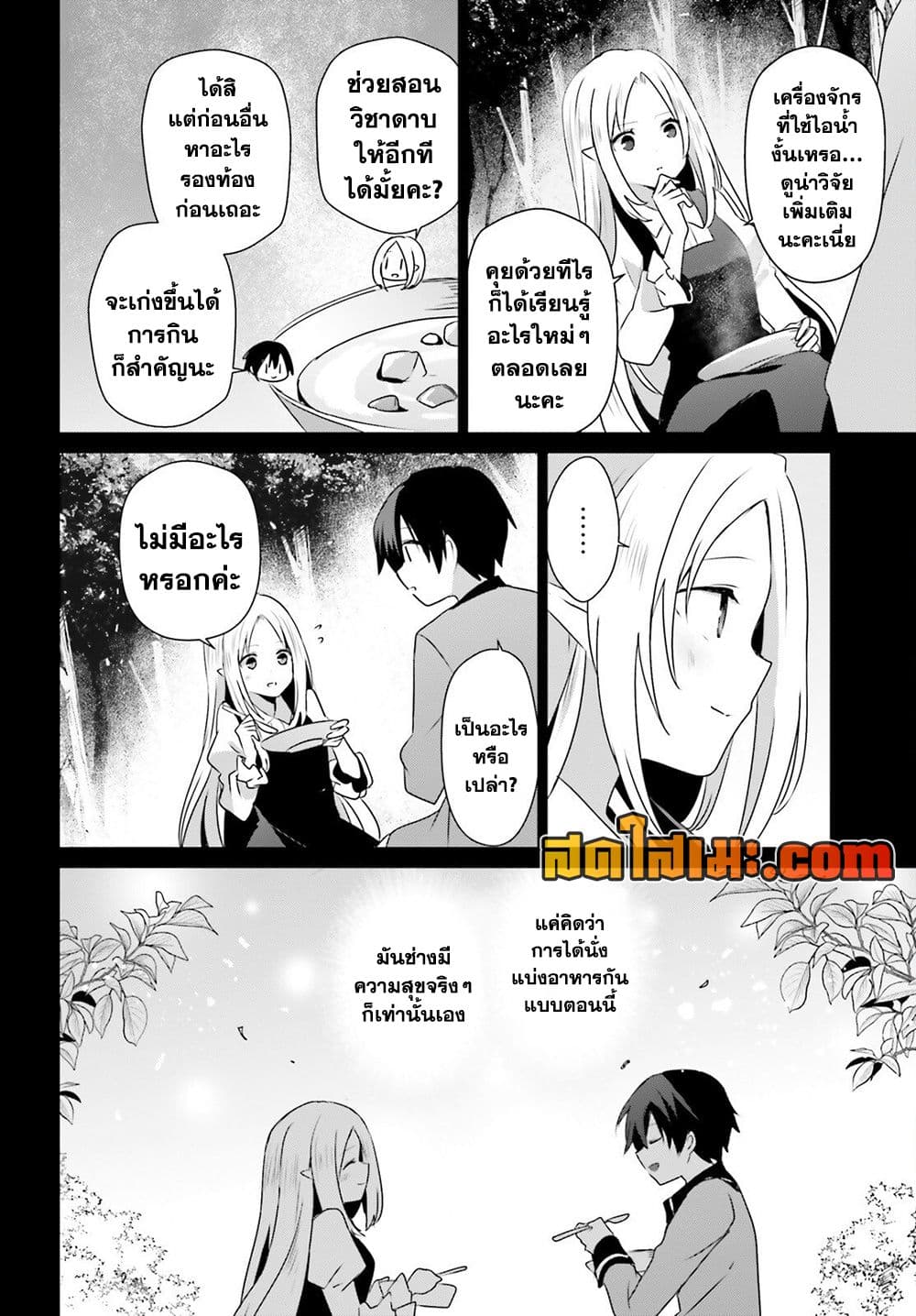 Kage no Jitsuryokusha ni Naritakute! อยากเป็นพลังในเงามืด page 2