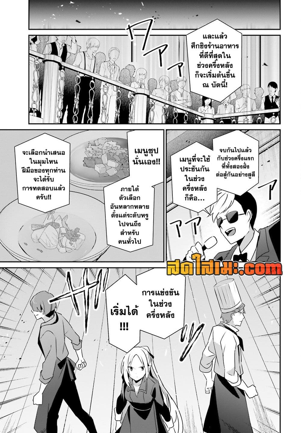 Kage no Jitsuryokusha ni Naritakute! อยากเป็นพลังในเงามืด page 3