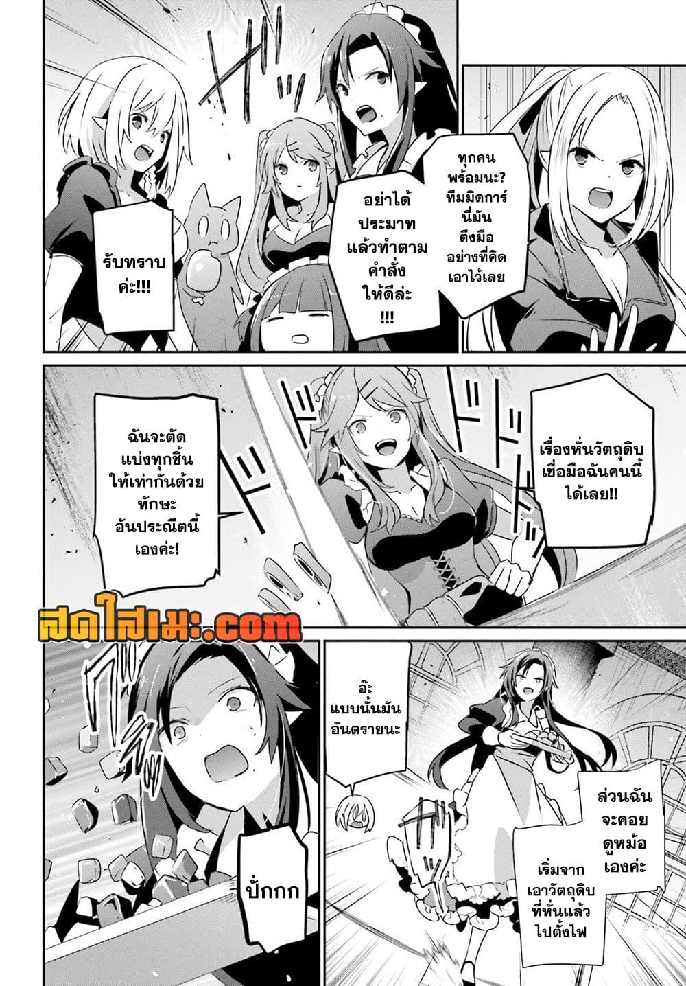 Kage no Jitsuryokusha ni Naritakute! อยากเป็นพลังในเงามืด page 4