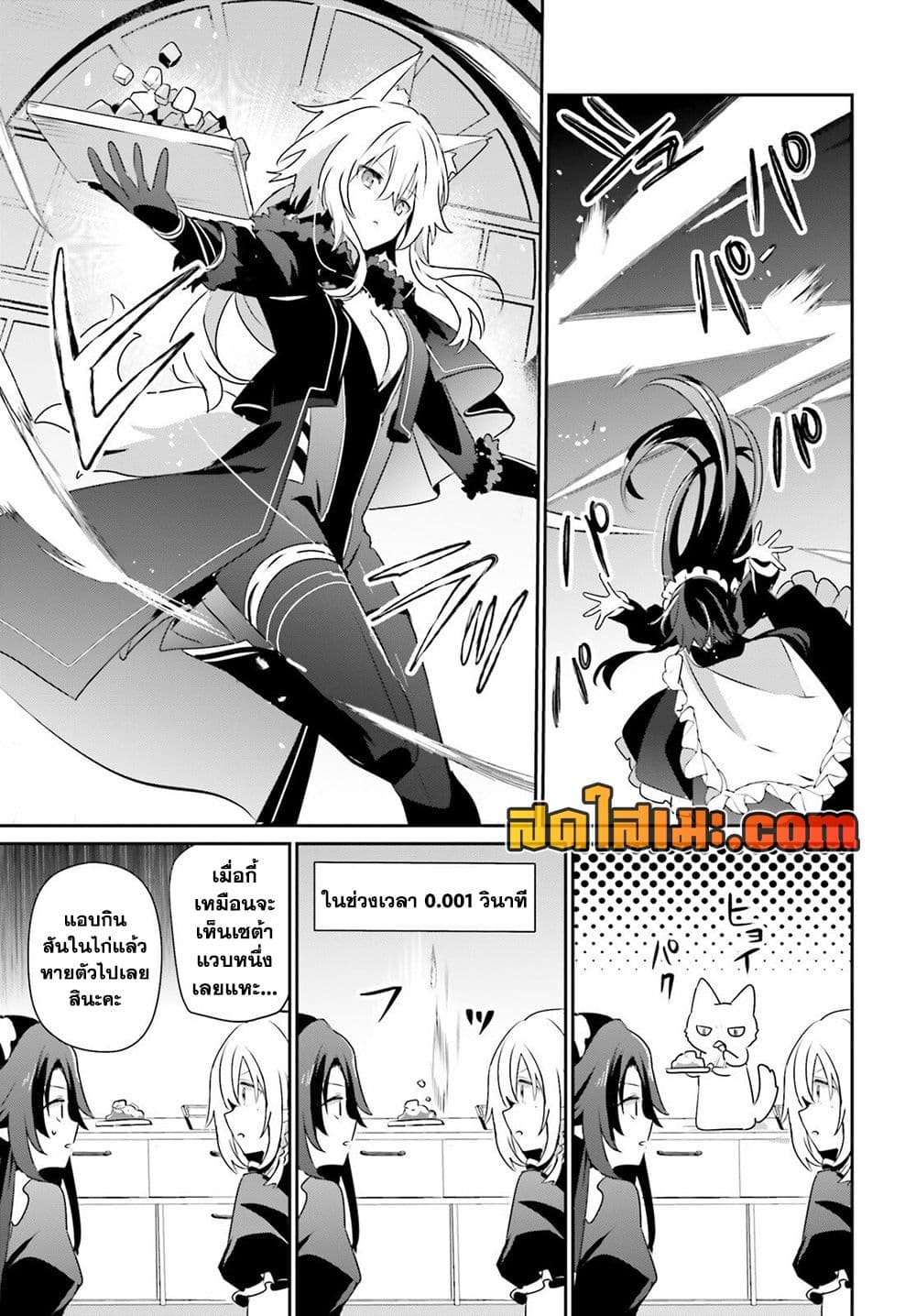 Kage no Jitsuryokusha ni Naritakute! อยากเป็นพลังในเงามืด page 5