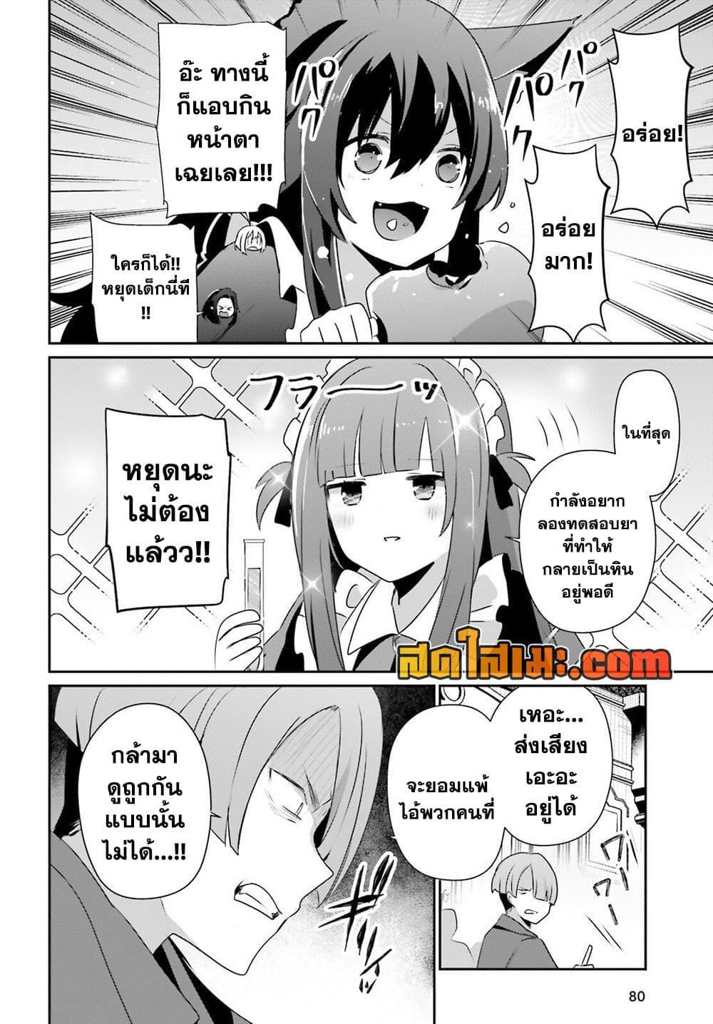 Kage no Jitsuryokusha ni Naritakute! อยากเป็นพลังในเงามืด page 6