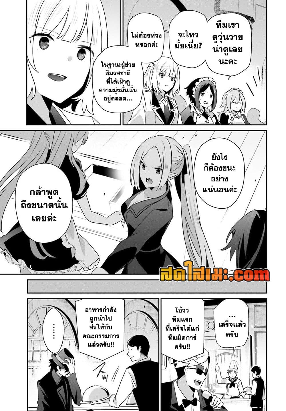 Kage no Jitsuryokusha ni Naritakute! อยากเป็นพลังในเงามืด page 7