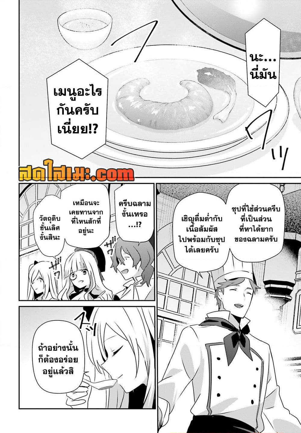 Kage no Jitsuryokusha ni Naritakute! อยากเป็นพลังในเงามืด page 8