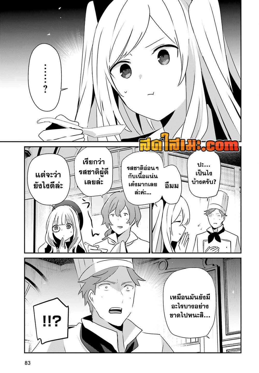 Kage no Jitsuryokusha ni Naritakute! อยากเป็นพลังในเงามืด page 9