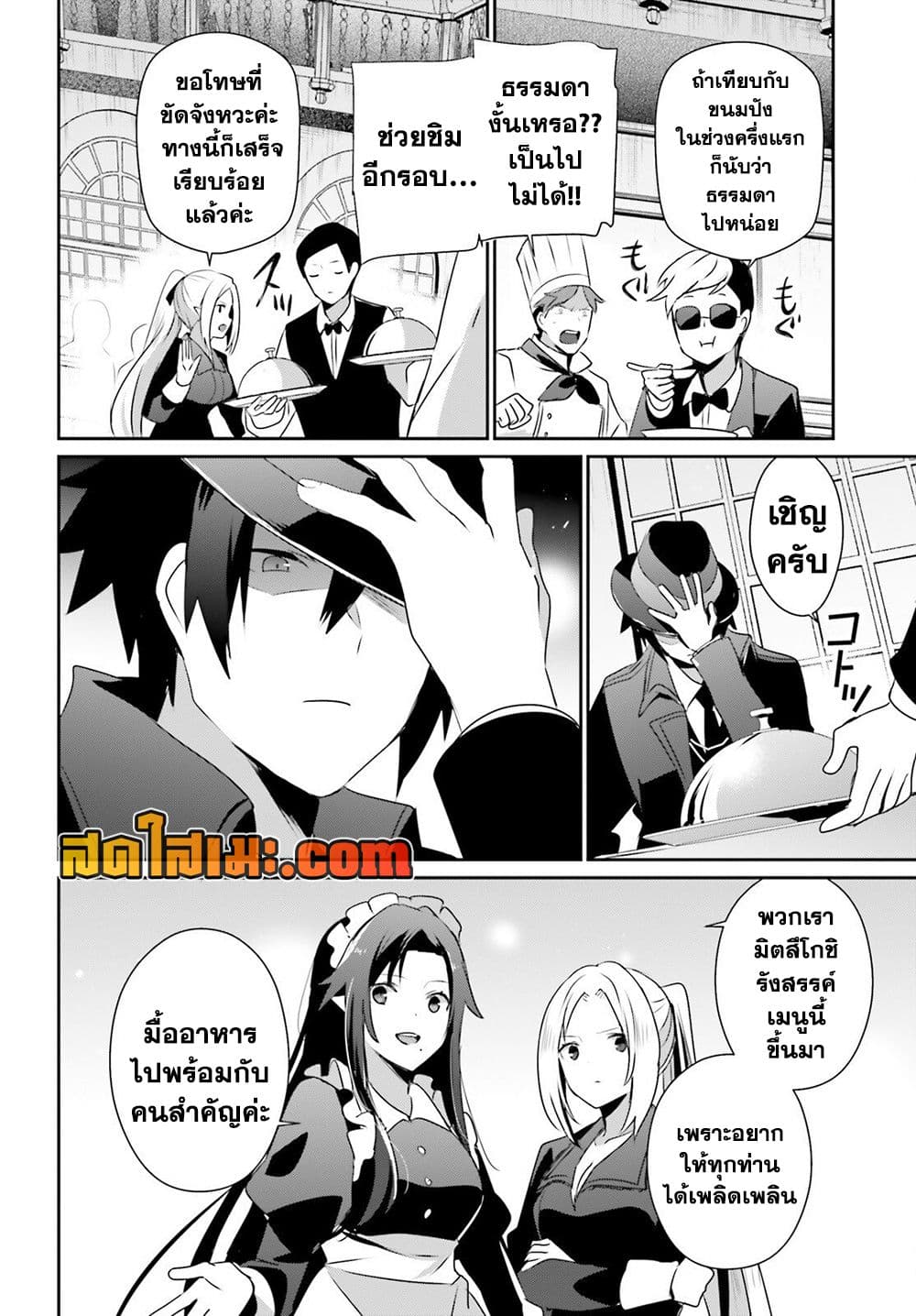 Kage no Jitsuryokusha ni Naritakute! อยากเป็นพลังในเงามืด page 10