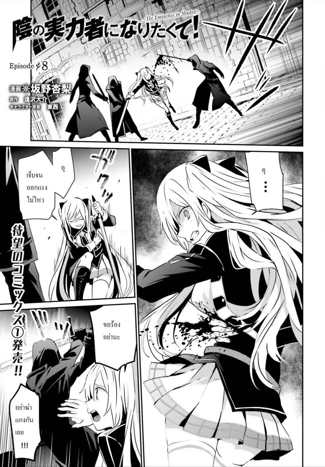 Kage no Jitsuryokusha ni Naritakute! อยากเป็นพลังในเงามืด page 1