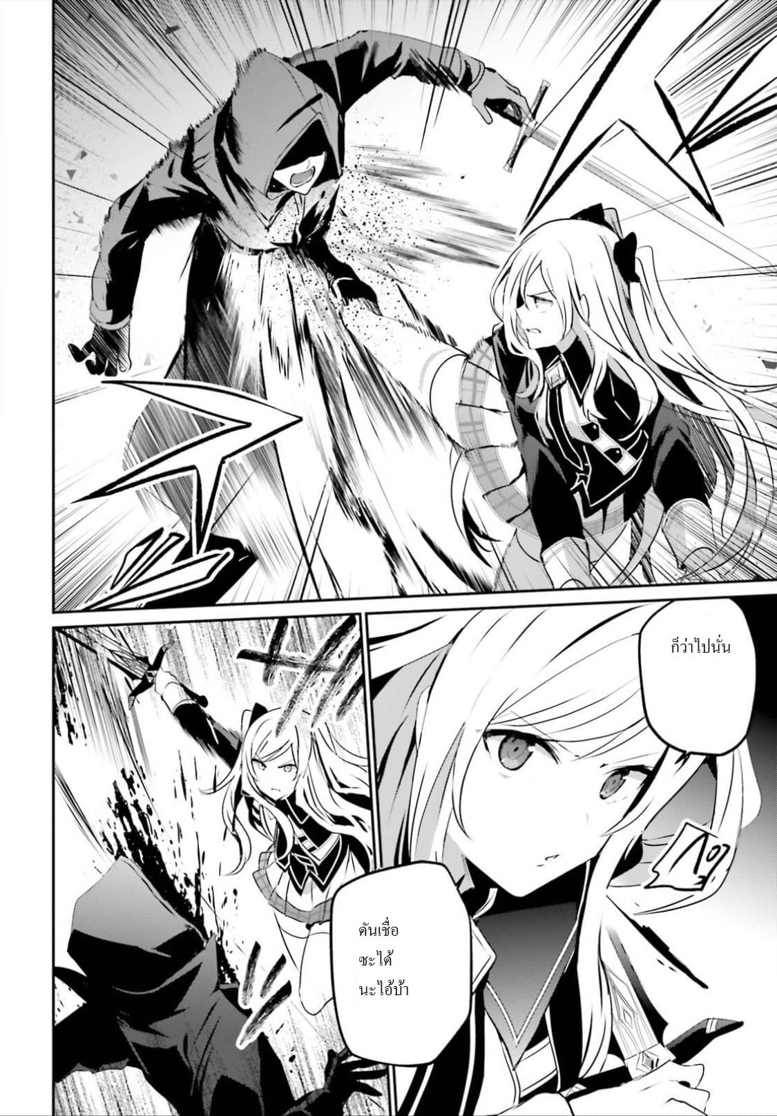 Kage no Jitsuryokusha ni Naritakute! อยากเป็นพลังในเงามืด page 2