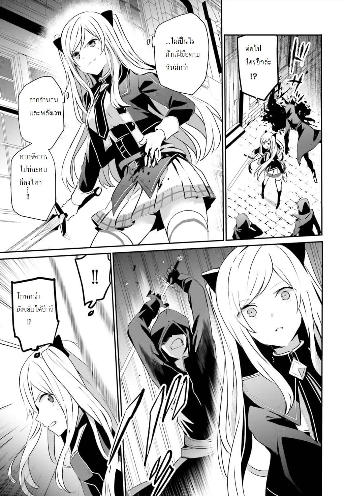 Kage no Jitsuryokusha ni Naritakute! อยากเป็นพลังในเงามืด page 3