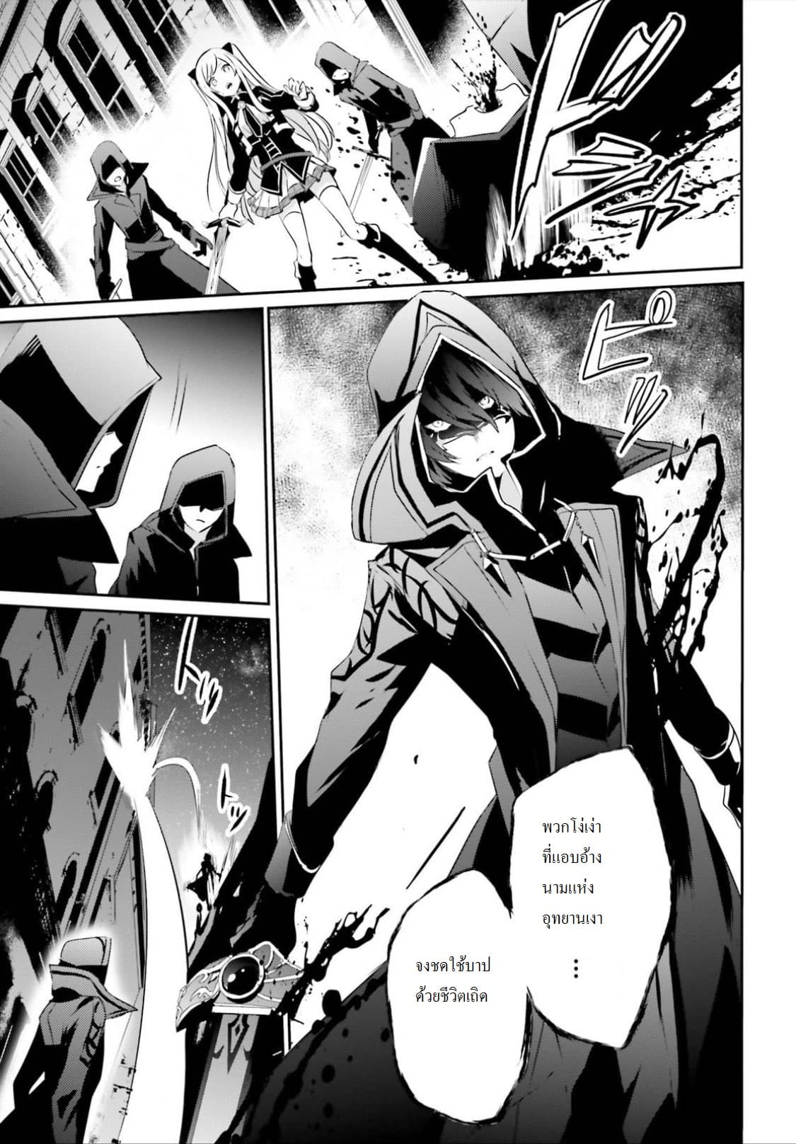 Kage no Jitsuryokusha ni Naritakute! อยากเป็นพลังในเงามืด page 5