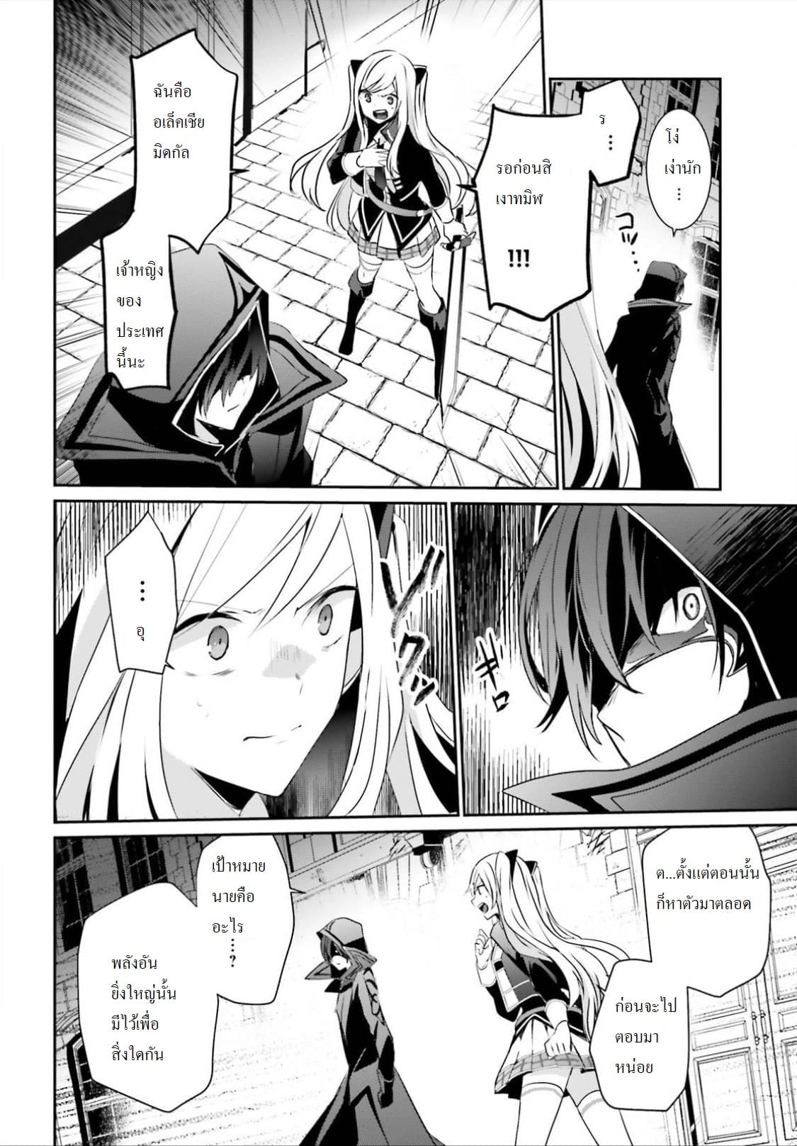 Kage no Jitsuryokusha ni Naritakute! อยากเป็นพลังในเงามืด page 6
