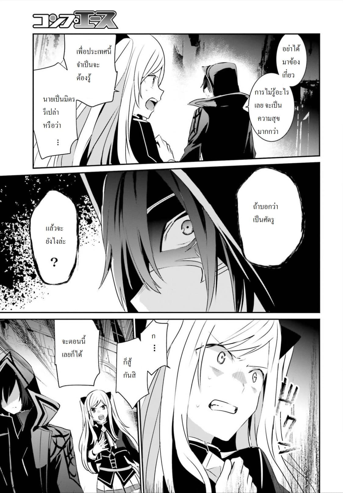 Kage no Jitsuryokusha ni Naritakute! อยากเป็นพลังในเงามืด page 7
