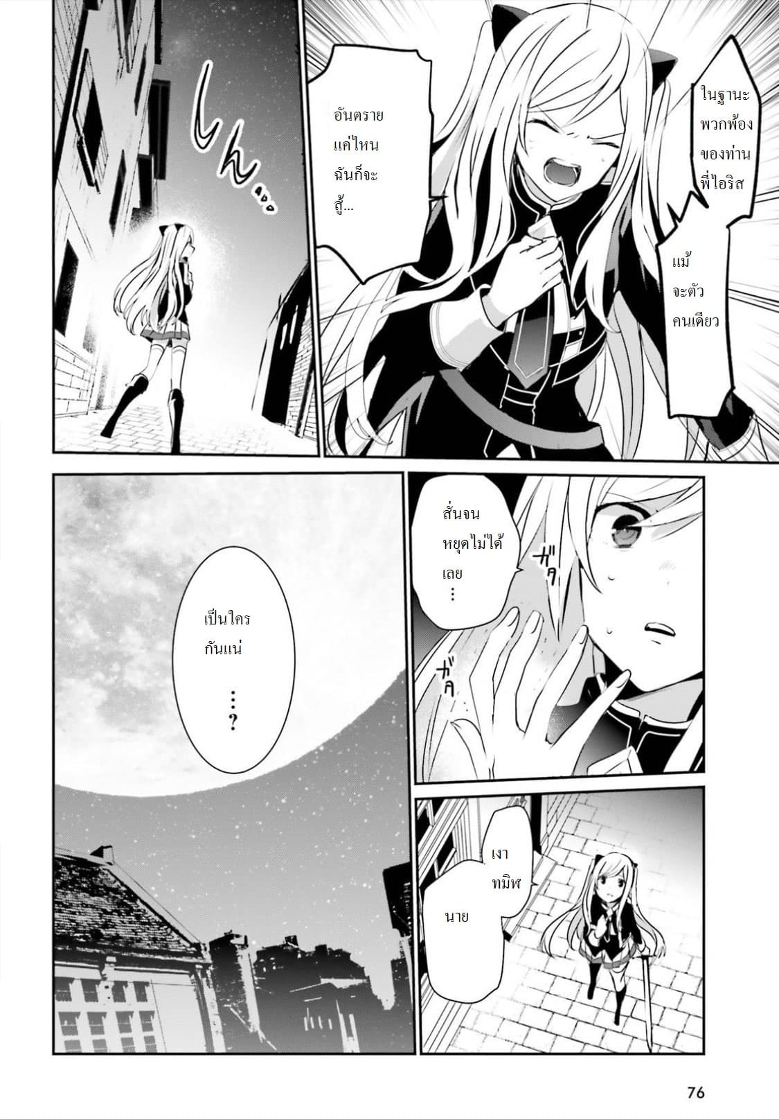 Kage no Jitsuryokusha ni Naritakute! อยากเป็นพลังในเงามืด page 8