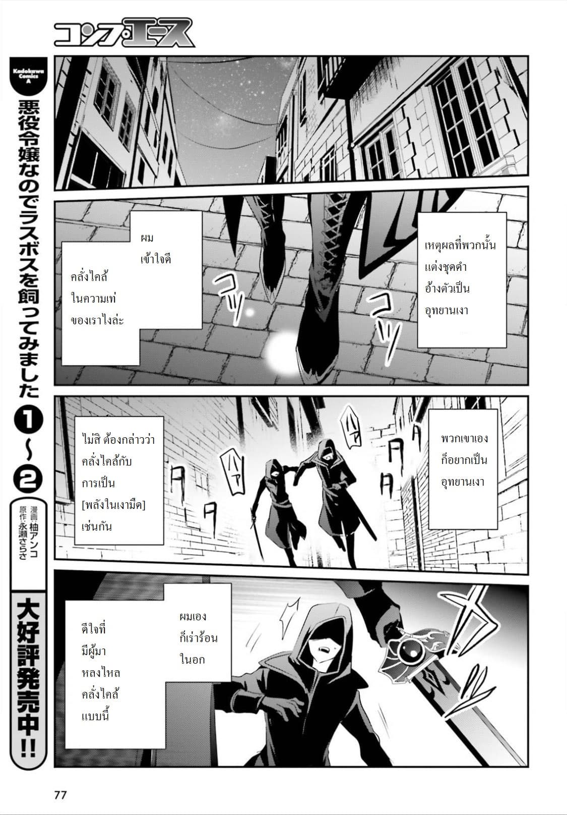 Kage no Jitsuryokusha ni Naritakute! อยากเป็นพลังในเงามืด page 9