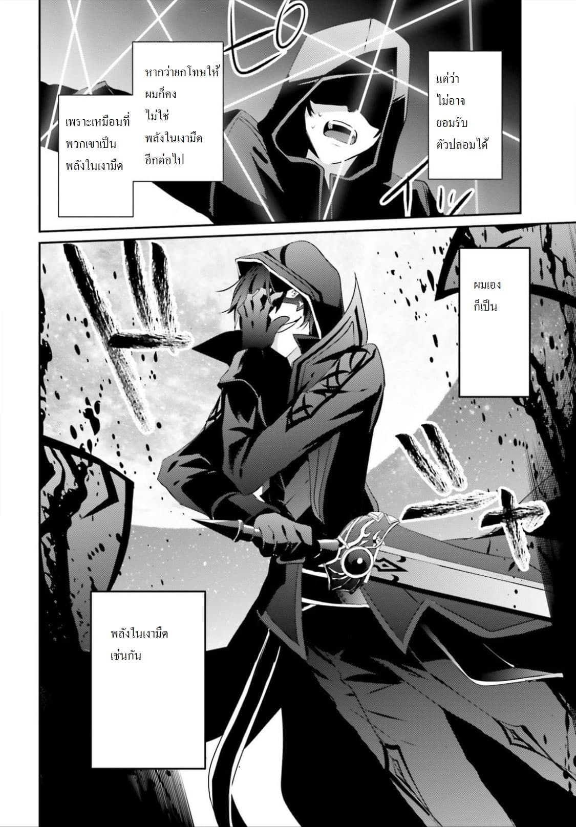 Kage no Jitsuryokusha ni Naritakute! อยากเป็นพลังในเงามืด page 10