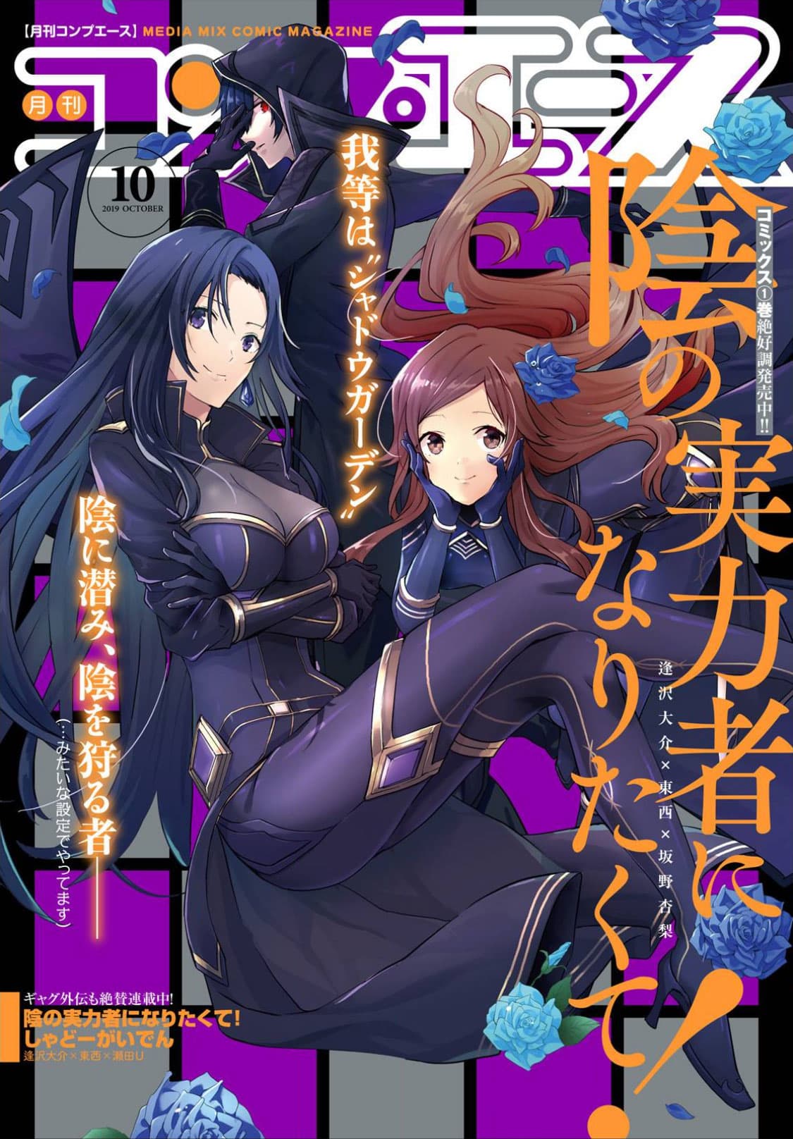 Kage no Jitsuryokusha ni Naritakute! อยากเป็นพลังในเงามืด page 1