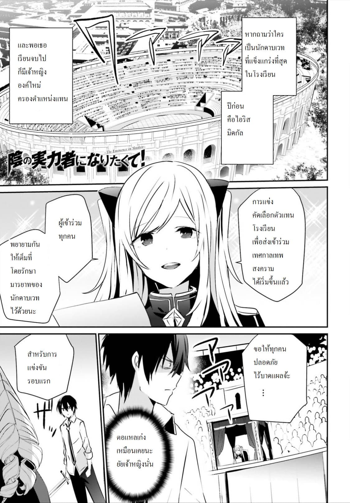 Kage no Jitsuryokusha ni Naritakute! อยากเป็นพลังในเงามืด page 2