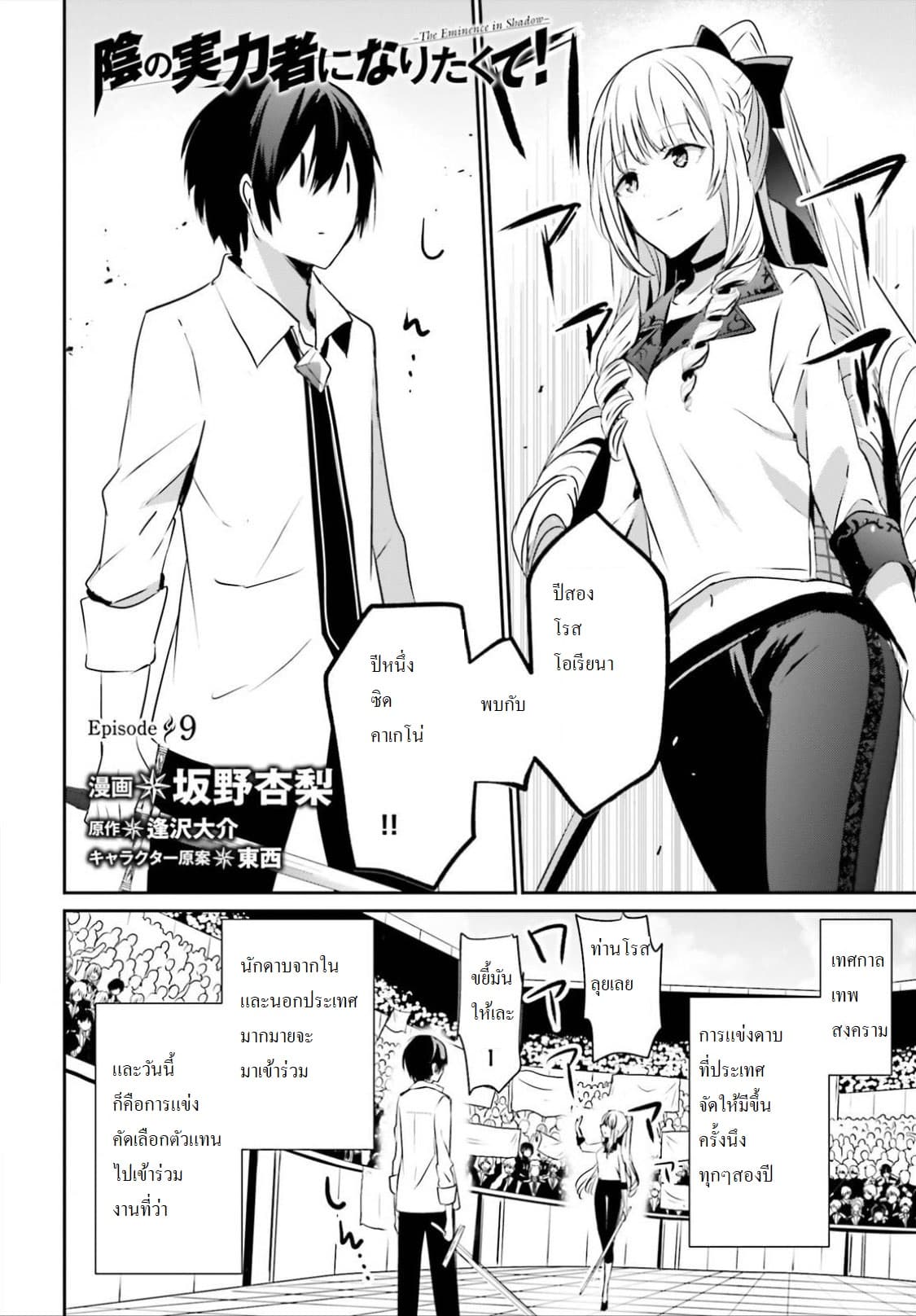 Kage no Jitsuryokusha ni Naritakute! อยากเป็นพลังในเงามืด page 3