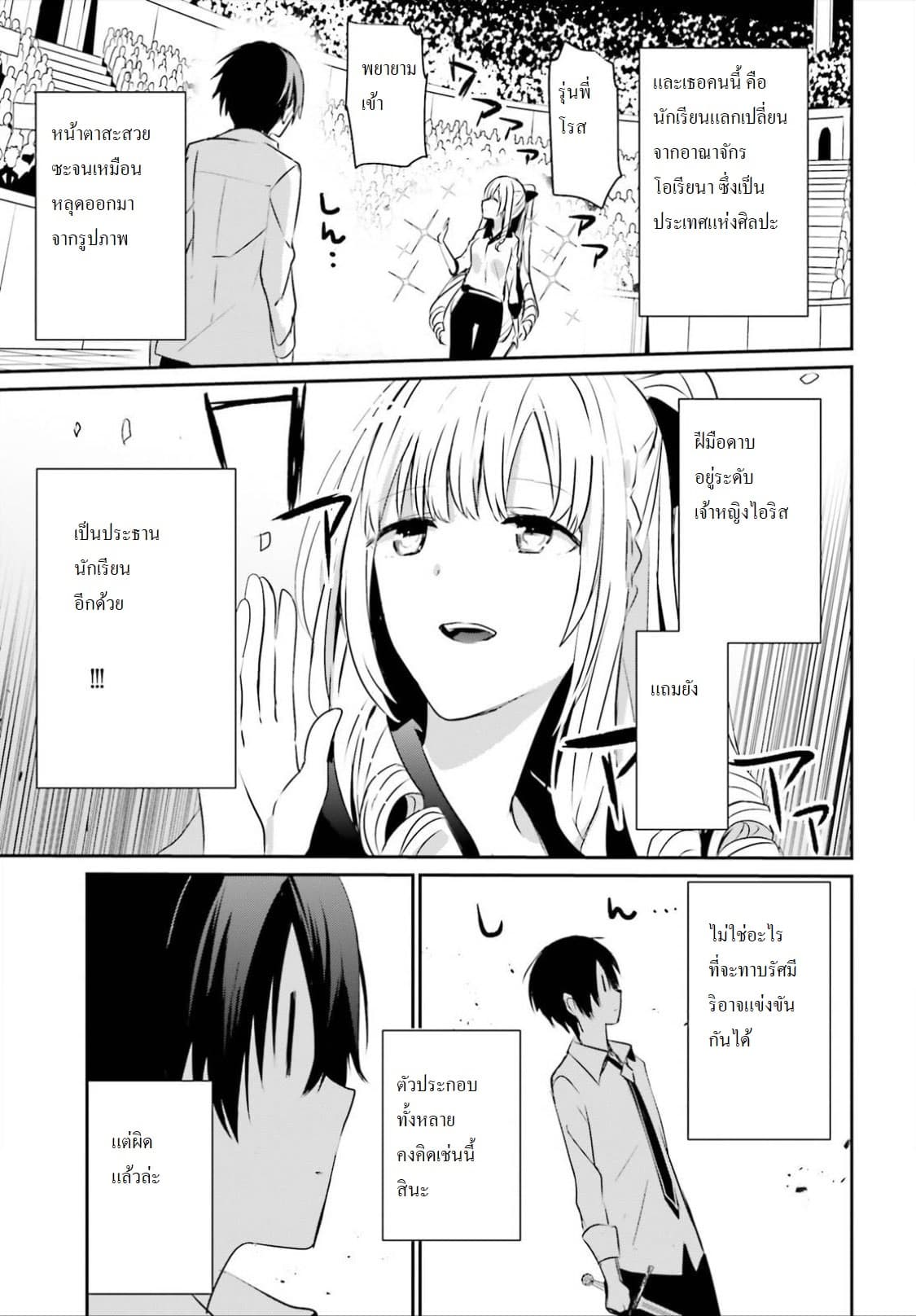 Kage no Jitsuryokusha ni Naritakute! อยากเป็นพลังในเงามืด page 4