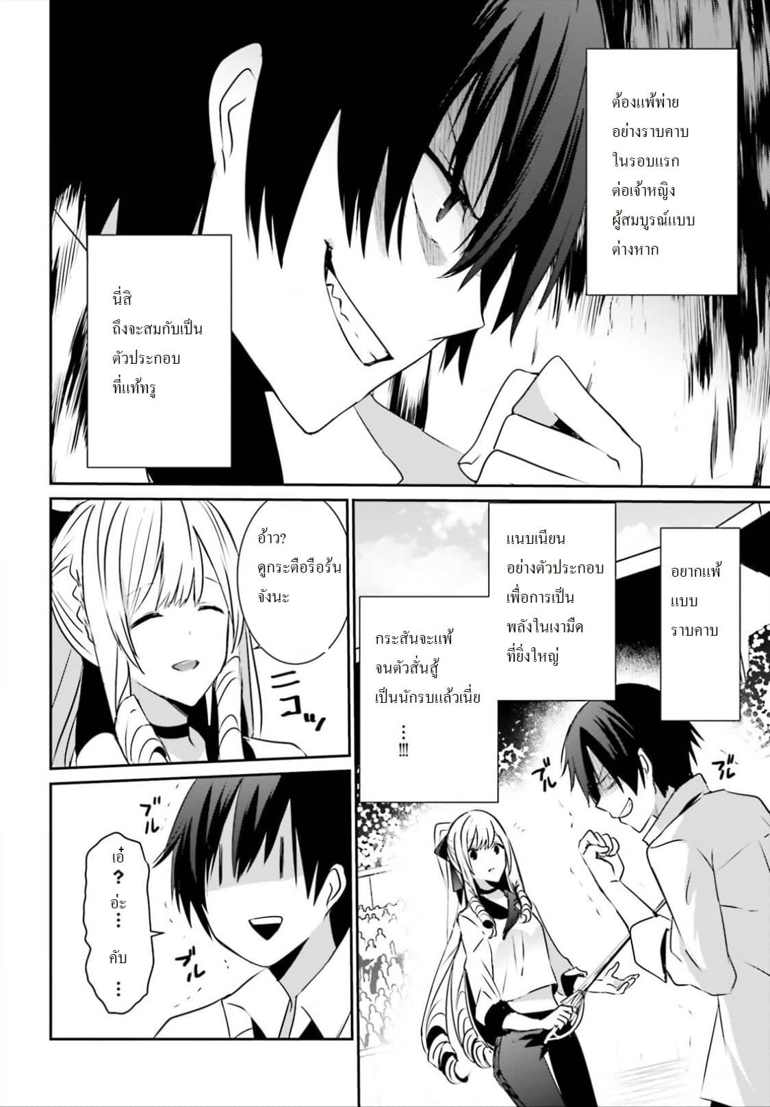 Kage no Jitsuryokusha ni Naritakute! อยากเป็นพลังในเงามืด page 5
