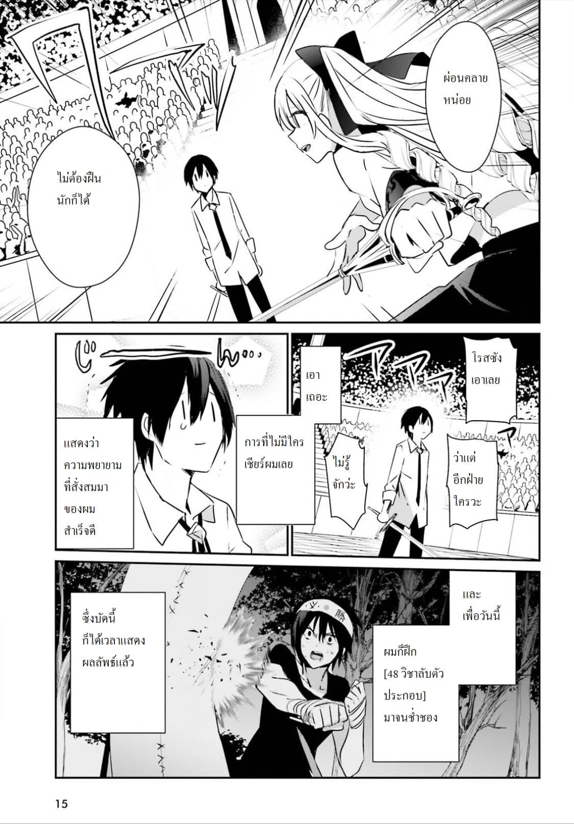 Kage no Jitsuryokusha ni Naritakute! อยากเป็นพลังในเงามืด page 6