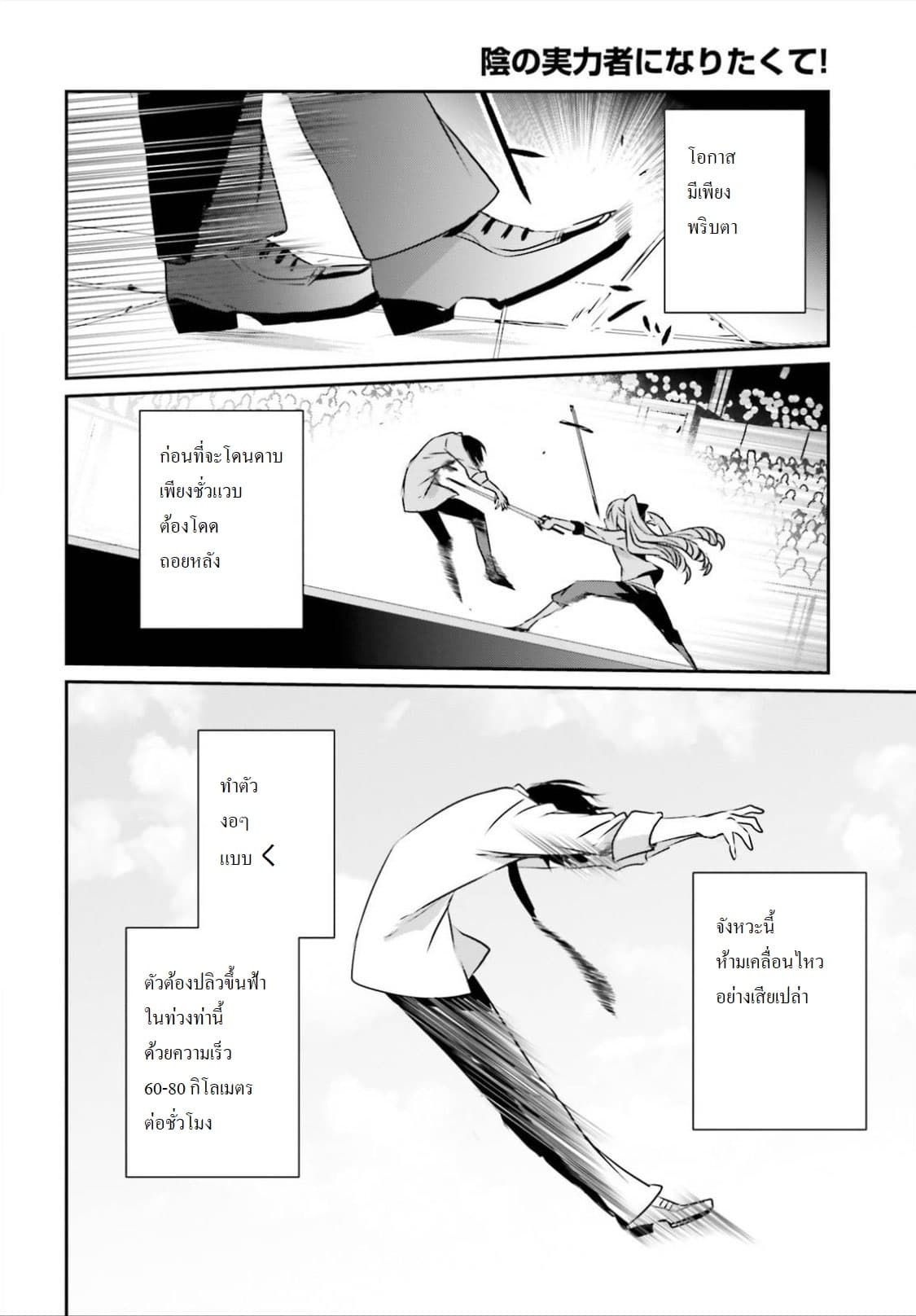 Kage no Jitsuryokusha ni Naritakute! อยากเป็นพลังในเงามืด page 7