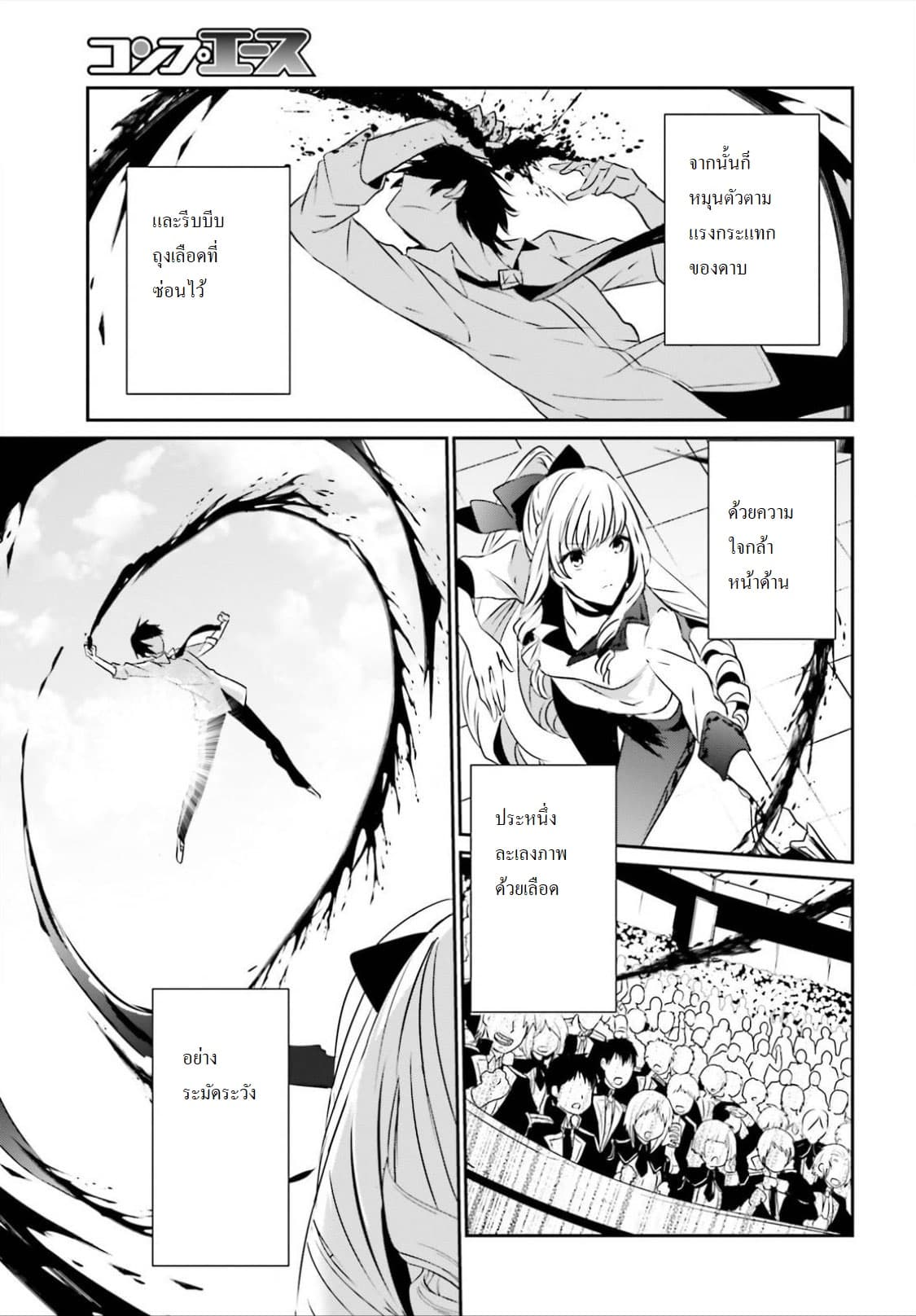 Kage no Jitsuryokusha ni Naritakute! อยากเป็นพลังในเงามืด page 8