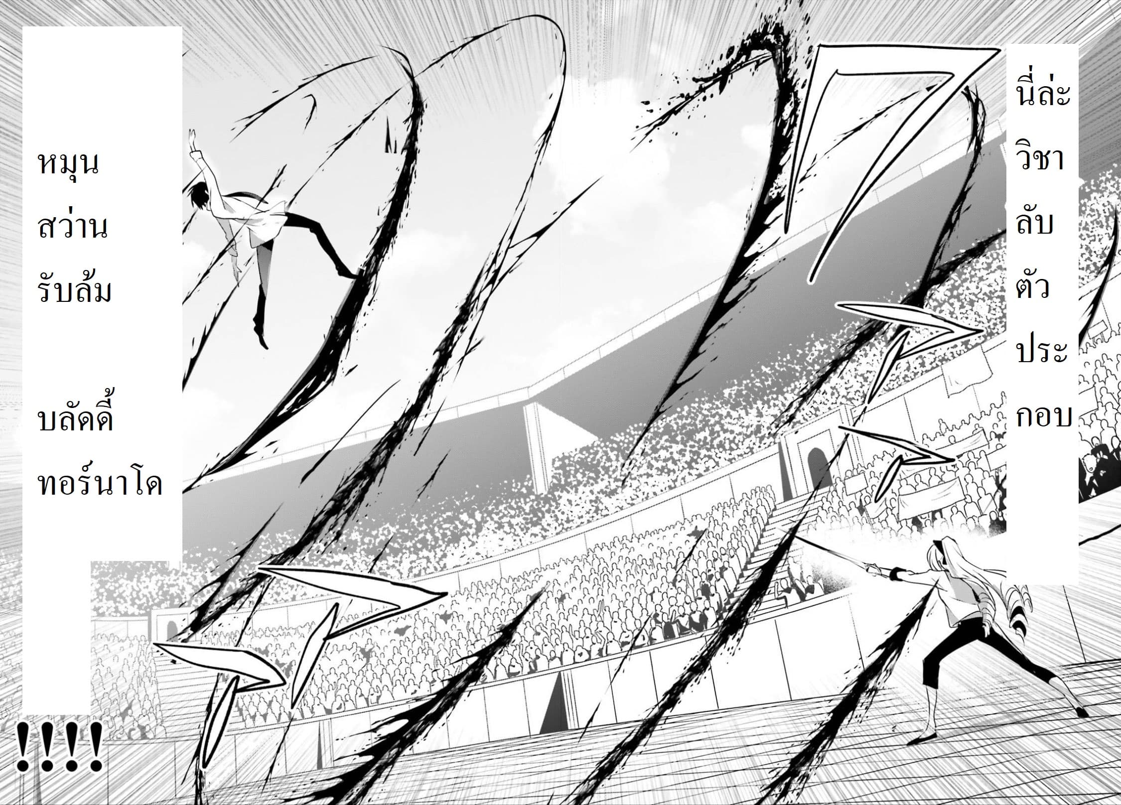 Kage no Jitsuryokusha ni Naritakute! อยากเป็นพลังในเงามืด page 9