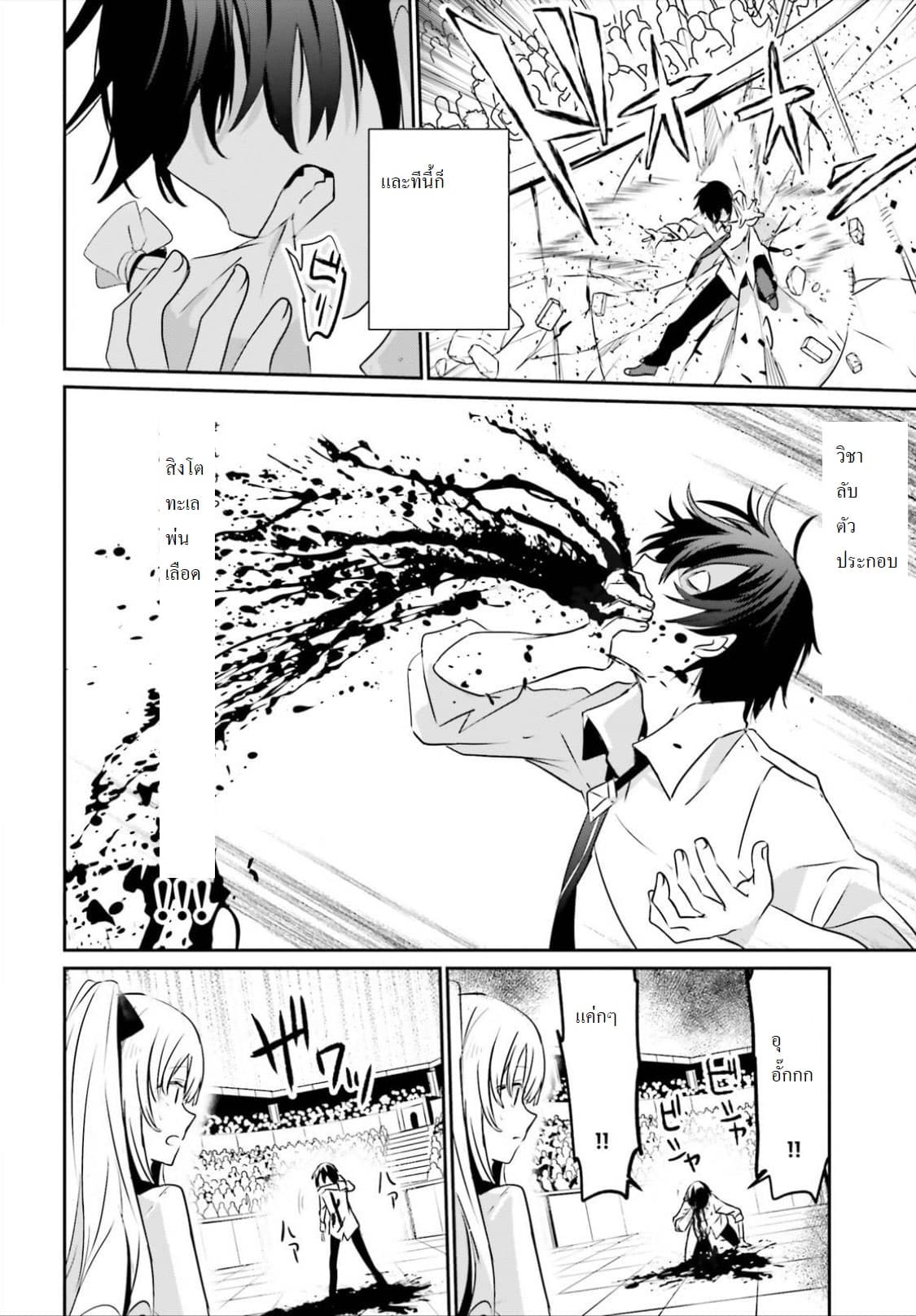 Kage no Jitsuryokusha ni Naritakute! อยากเป็นพลังในเงามืด page 10