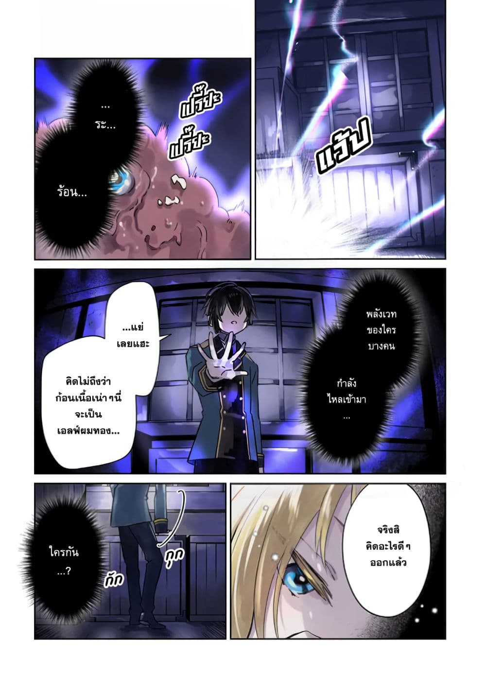 Kage no Jitsuryokusha ni Naritakute - Master of Garden ~Shichikage Retsuden~ page 2