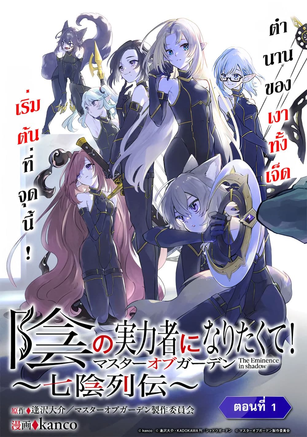 Kage no Jitsuryokusha ni Naritakute - Master of Garden ~Shichikage Retsuden~ page 4